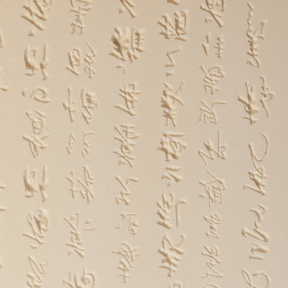 beige Rollable Texture Tile - Chinese Writing Fineline