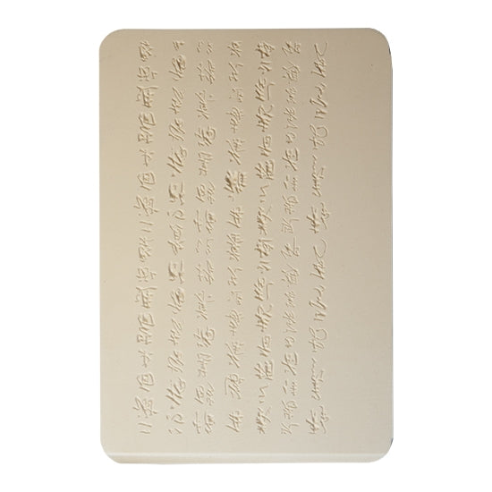 Rollable Texture Tile - Chinese Writing Fineline. Rollable Texture Tiles measure 4" x 5-1/2" overall and have a textured area of 2-3/8" x 4-7/8"; perfect for larger projects. Each texture has a shoulder that allows one of our Clay Thickness Rolling Frames to sit directly on the texture for rolling. Rollable Texture Tiles are flexible, washable and can be used with any soft clay. Spritz with CoolSlip or dust on Dry Powder Release for stick-free impressions when using metal clay and polymer clay.